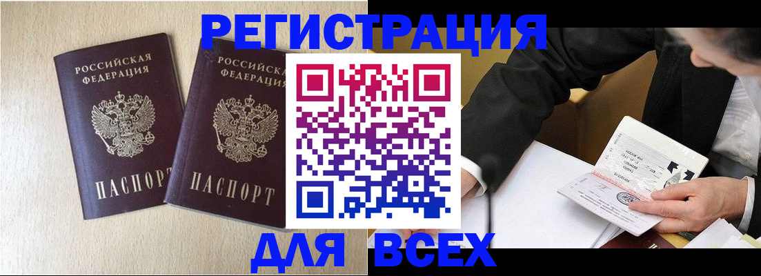 прописка регистрация в Ишимбае